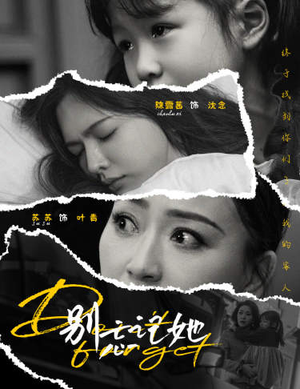 《别忘记她》（65集）免费追短剧全集不停