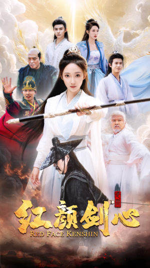 《红颜剑心》（73集）追短剧全集享视觉盛宴