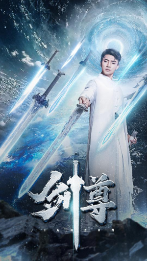 《剑尊》（80集）超燃短剧全集免费在线看