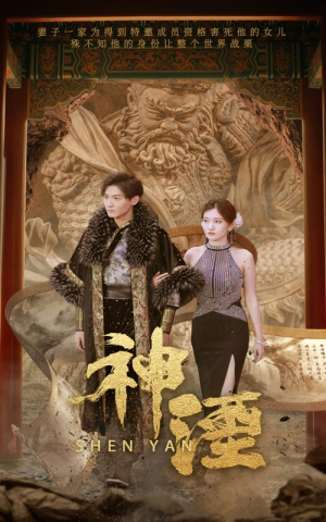 神湮(70集) 神湮(70集)短剧全集大结局