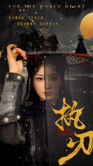 《执刃》（69集）爆款短剧免费看全集