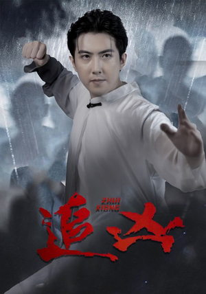 《追凶》（35集）热门短剧免费畅看不停