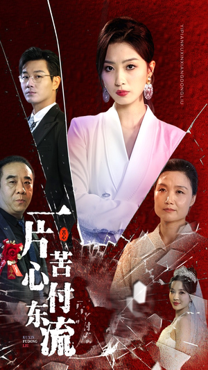 《女儿的荣耀》（80集）全集短剧在线看不停