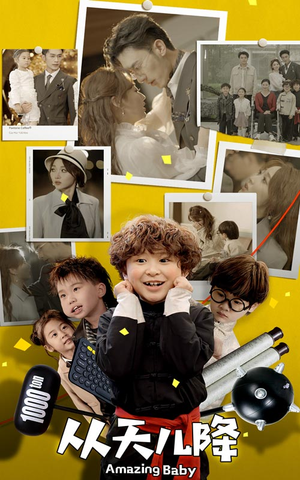 《从天儿降》（84集）免费畅看短剧精彩不停