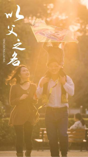 《以父之名》（74集）热门短剧一口气看个够