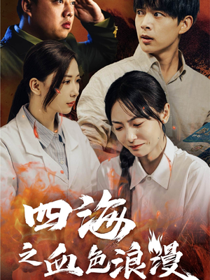 《重生八零之谁是凶手》（55集）在线短剧全集尽情追