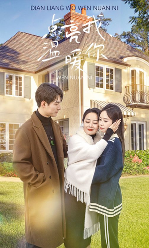 《点亮我温暖你》（70集）短剧全集免费在线追