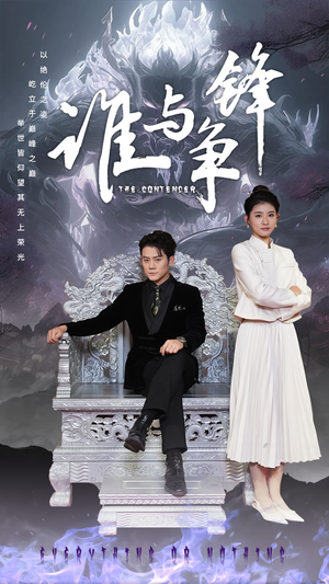 《谁与争锋》（89集）短剧精彩片段一次看够