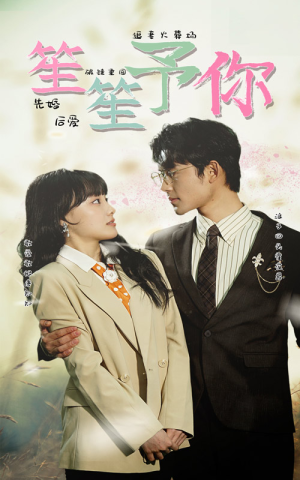 《笙笙予你》（87集）短剧免费畅享全集追