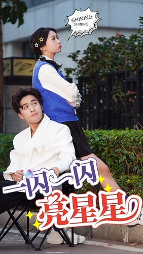 《一闪一闪亮星星》（75集）精彩短剧在线一口气追完