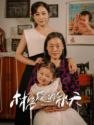 《木棉花的秋天》（60集）短剧精彩剧情一网打尽看