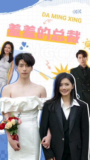 《羞羞的总裁》（85集）看短剧高能剧情超爽