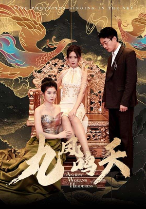 九凤鸣天(70集) 九凤鸣天(70集)免费观看完整版