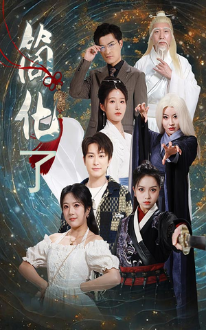 简化了(81集) 简化了(81集)熬夜追短剧