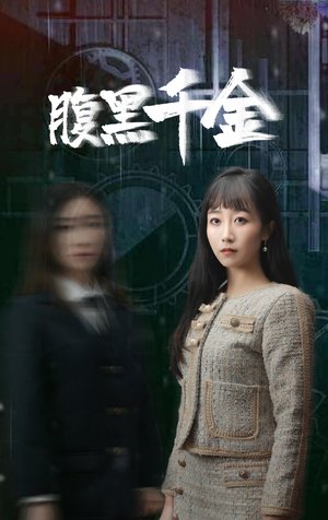 《复仇少女》（80集）看短剧全集免费畅享