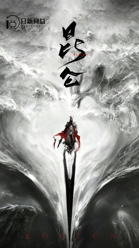 《新：昆仑》（91集）短剧免费畅快追全集