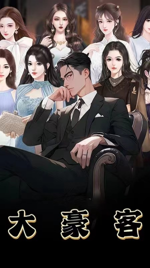 《大豪客》（94集）免费短剧畅享全集追剧