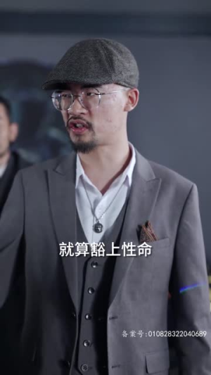 《地下黑皇》（103集）看短剧爆款全集不停