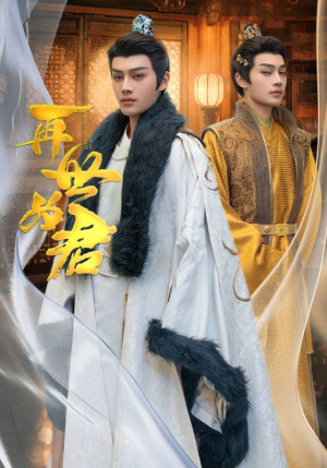 《再世为君》（96集）短剧全集免费在线速看