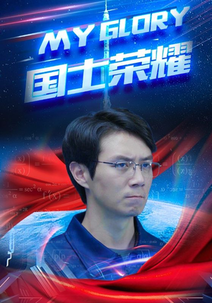 《国士荣耀》（32集）短剧免费在线看全集