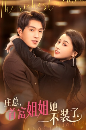 《我妈竟是隐藏大佬》（73集）短剧精彩在线追到底