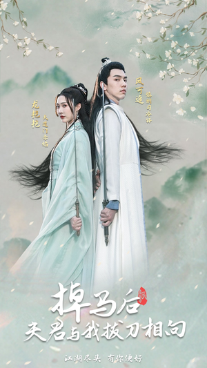 《掉马后，夫君与我拔刀相向》（77集）免费短剧在线尽情看