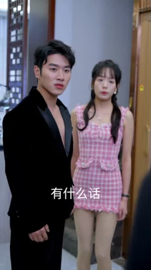 《韩先生的贴身女佣》（99集）精彩短剧全集追不停