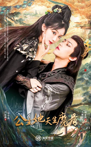 《公主她天生魔骨》（39集）短剧精彩剧情一网打尽看