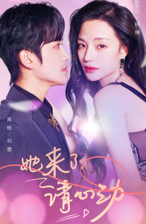 《她来了，请心动》（82集）免费短剧在线追全集