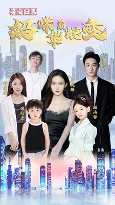 《萌宝归来：妈咪华丽蜕变》（87集）短剧全辑欢乐看