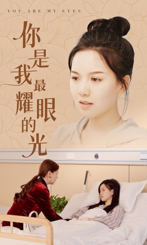 《你是我最耀眼的光》（66集）在线看短剧全集不停