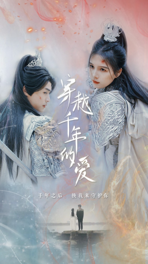 《穿越千年的爱》（73集）超燃短剧完整版追个够