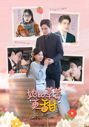 《她比草莓更甜》（88集）一口气追完短剧全集