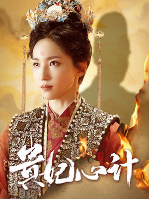 《深宫锦》（78集）短剧精彩在线全追完