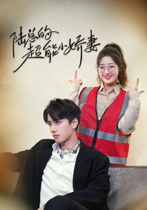 《余生只护你》（82集）免费短剧全集任性看