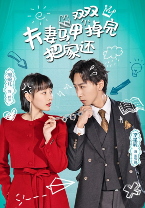 《夫妻马甲双双掉完把家还》（93集）超火短剧全集免费追