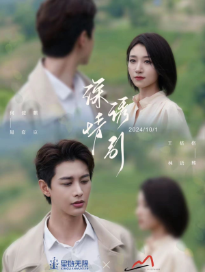 《深情诱引之黎明恋歌》（99集）免费短剧全集一追到底
