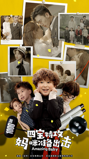 《喜从天降我的孩子是大佬》（84集）在线短剧免费全集追