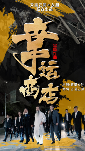 《幸运商店》（70集）短剧免费看畅享追剧乐