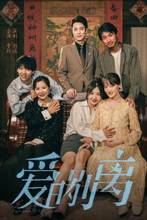 《爱的别离》（78集）短剧免费全集一键看