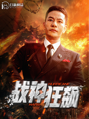 《战神狂飙》（100集）看短剧精彩不停歇