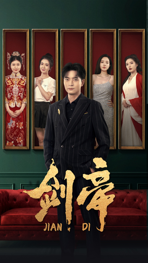 《剑帝$剑帝无双》（86集）短剧在线全集免费畅看