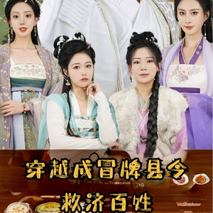 《穿越成冒牌县令救济百姓》（95集）看短剧全集乐趣无穷