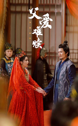 《父爱难赎》（53集）免费短剧在线看个过瘾