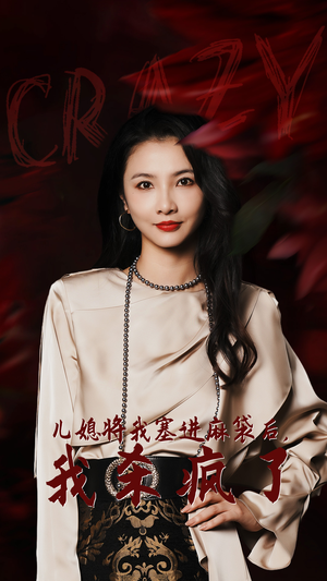 《儿媳将我塞进麻袋后，我杀疯了》（62集）一口气追完短剧超爽