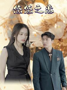 《悠悠之恋》（30集）畅享短剧全集在线观看