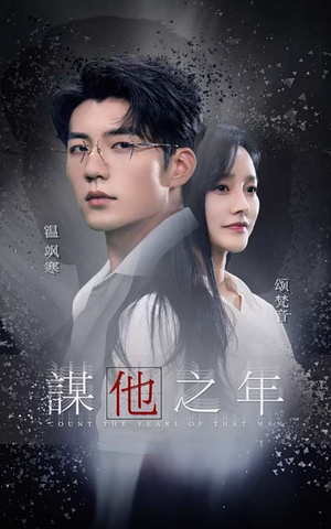 《谋他之年》（75集）看短剧超爽全集直通