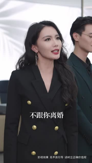 《辞职离婚变大佬》（30集）看短剧全集过足追剧瘾