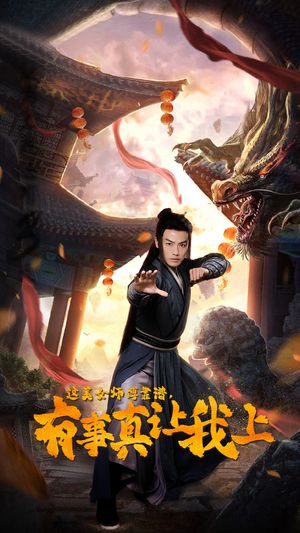 这美女师傅靠谱,有事真让我上(53集) 这美女师傅靠谱,有事真让我上(53集)短剧太上头了