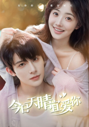 《今日天晴宜爱你》（77集）短剧全集免费在线赏